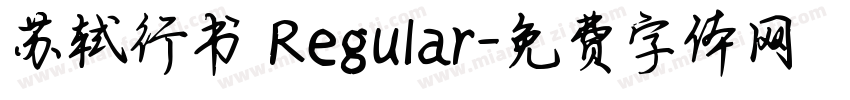 苏轼行书 Regular字体转换